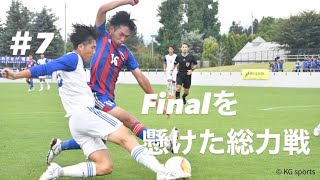 【7】準決勝。Finalを懸けた総力戦。 [upl. by Ahsiema]