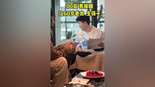 今天要面试两个00后男保姆，一个22岁海归硕士，一个19岁厨师学徒 [upl. by Wilt]