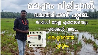 Earth leakage problem solving amp elcb trippig problem solving മലപ്പുറത്തേക്ക് ഒരു യാത്ര [upl. by Epolulot]