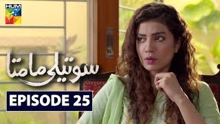 Soteli Maamta Episode 25 HUM TV Drama 31 March 2020 [upl. by Carlen]