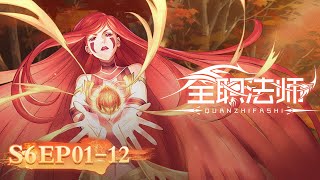 【4K】 ENG SUB  Versatile Mage Season 6 Full Version  Yuewen Animation [upl. by Tayler]