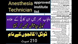 Approved Institutes for Anaesthesia Technician in Pakistan  Anaesthesia Diploma Detail [upl. by Theone457]