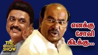 Stalin Vs Ramadoss அடுத்த தளத்துக்குப் போகும் புது பஞ்சாயத்து  Rain Alert  DMK  Imperfect Show [upl. by Dnomsad869]