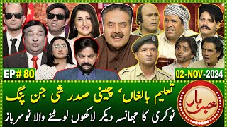 Khabarhar with Aftab Iqbal  2 November 2024  TaleemeBalighan  Chinese President  EP 80  GWAI [upl. by Holds]