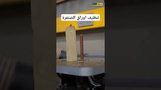 تنظيف ورق الصنفرة cleaning sandpaper sandpaper silicone woodworker hack tips woodtip trend [upl. by Toma]