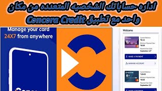 شرح مميزات وكيفية استخدام تطبيق Concora Credit [upl. by Dielu]