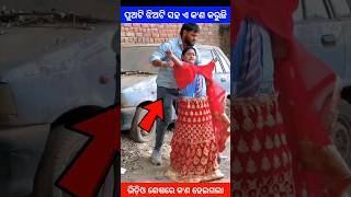 ପୁଅଟି ସ୍ଖୁଲ ଝିଅଟି ସହ କଣ କରୁଛି story gapa ytshort shorts facts viralvideo amazingfacts natia [upl. by Jessy]