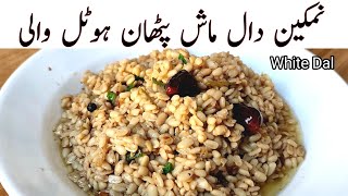 Namkeen Daal Mash  Restaurant style l نمکین دال ماش پٹھان ہوٹل کی l Fry Daal Mash Street Style [upl. by Richardo]