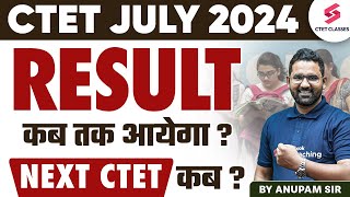 CTET July 2024 Result  CTET July 2024 Result Kab tak Aayega  CTET Result Update  Anupam Sir [upl. by Kirsch697]