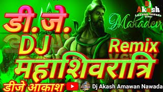 महाशिवरात्रि पर ⚠️ खतरनाक 💥वाला 🔊Dj Remix  Mahashivratri Ka Din Aaya  Shivratri Bhakti Dj Songs [upl. by Irah]