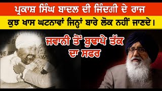 Parkash Singh Badal 1927  2023  Life of Parkash Singh Badal  IM Stories [upl. by Eirrej]