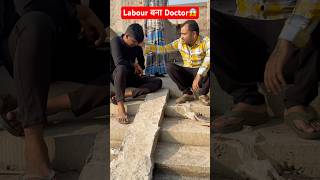 Labour Become Doctor😱  Ft Alakh Pandey  shorts alakhpanday physicswallah neet [upl. by Htidirem]