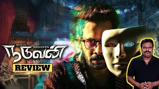 Naduvan Review by Filmi craft Arun  Bharath  Aparna Vinod  Sharran Kumar [upl. by Graeme920]