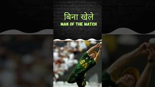 Jonty Rhodes become Man of The Match without Playing  Shorts viral trending [upl. by Yesnel]