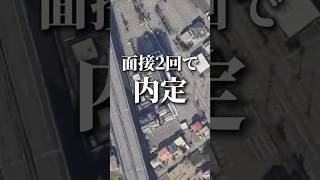 面接2回で内定の年収1000万オーバーがホワイトすぎる。 転職 就活 就職 [upl. by Trbor536]