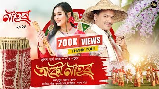 Nahor 2024 বিহুগীত Zubeen Garg  Papori Gogoi  Amlan Bhupen  Geet  Assamese New Song 2024 [upl. by Lemor]