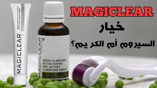 Magiclear فيديو منتوجات العلاج الصيفي للحامل و المرضع ☺️وحتى اصحاب البشرة الحساسة🤫سيروم او كريم🧐 [upl. by Mali]