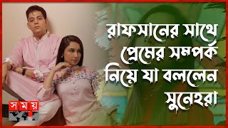 নিজেকে ইনফ্লুয়েন্সার নয় কন্টেন্ট ক্রিয়েটর ভাবেন সুনেহরা  Sunehra Tasnim  Content Creator Somoy TV [upl. by Sirovaj903]