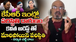 KCR situation after Kavitha Arrest  Redtv Talkies [upl. by Annaitat]