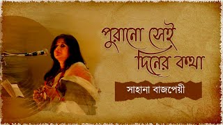 Purano Shei Diner Kotha  Sahana Bajpaie  Webseries Hello  SVF Hoichoi  Lyrical [upl. by Ytsrik519]