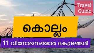 Top ten tourist places in Kollam  കൊല്ലത്തെ 10 പ്രധാന വിനോദസഞ്ചാര സ്ഥലങ്ങൾ  Guide  Sacharam [upl. by Florenza]