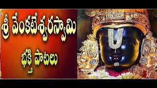 SRI VENKATESWARA SWAMY TIRUMALA KONDA SONGS LORD BALAJI SONGS TIRUMALA SONGS [upl. by Wells]