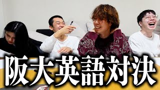 阪大外国語学部に阪大英語挑んでみた [upl. by Nnaj]