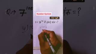 Number system best tricks 💯✍️✍️🎯by sandeep sir🙏💯 [upl. by Flemming]