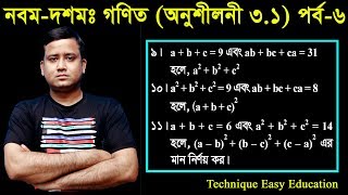 32 Nine Ten Math Chapter 31 Part6 ll SSC Math 31 ll Class 910 Math ll বীজগাণিতিয় রাশি [upl. by Old]