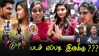 Chella Kutty 2nd Day Public Review  செல்ல குட்டி திரைப்பட விமர்சனம்  டிட்டோ  ஸ்ரீ மகேஷ் தீப்ஷிகா [upl. by Drusilla115]