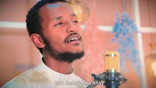 fuad melka endegena best neshidaፉአድ መልካ እንደገና ምርጥ ነሺዳ [upl. by Anoek]