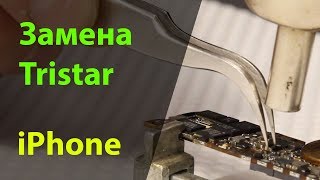 Проблемы цепи питания iPhone Замена Tristar [upl. by Noryb542]