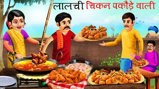 New Delhi Wala Ka Chicken Changezi Paratha Chicken Curry Street Food Hindi Kahaniya Moral Stories [upl. by Sine]