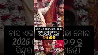 Mate bohu kari nei jaa newlovestatus lovestatus odia status shortvideo viralvideo odiaoldsong [upl. by Yellek]