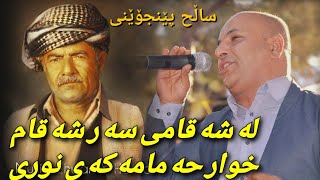 Salh penjweny 2020 La Shaqame Sar ShaqamMusic Zhwan u Hamid [upl. by Bittencourt837]