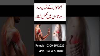 Kandhe K Shadid Dard Se Sirf 7 Din Me Shifa Inshallah  Shoulder Pain Treatment By Qurani Naqsh [upl. by Lilac]