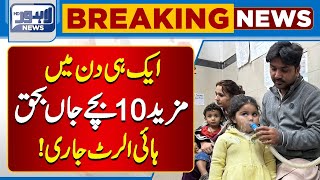 Another 10 Children Died In A Single Day  Breaking News  Lahore News HD [upl. by Adnilim93]