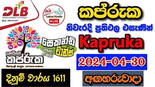 Kapruka 1611 20240430 Today Lottery Result අද කප්රුක ලොතරැයි ප්‍රතිඵල dlb [upl. by Anaidirib213]