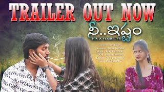 నీ ఇష్టం This Is Your Life  Trailer  Sai Kiran  Jagan  Ajay Patnayak [upl. by Ecarg]