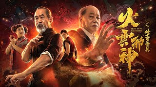 Full Movie 火云邪神 The Mask of Shura 修罗面具  功夫动作电影 Kung Fu Action film HD [upl. by Norod]