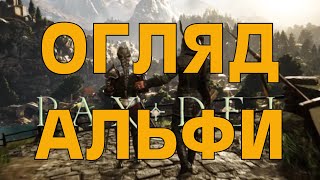 Pax Dei Українською ОГЛЯД АЛЬФИ ЦЕ КАЙФ paxdei ukrainian mmorpg newmmorpg [upl. by Durston330]