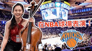 在NBA Knicks尼克隊球場演奏美國國歌！快閃紐約全記錄🎻 [upl. by Saks]