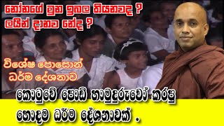 කොටුවේ පොඩ් හාමුදුරුවෝ kotuwe podi hamuduruwo  chandana palihawadana [upl. by Anaeerb]