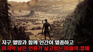 인간이 멸종하고 지구상 마지막 남은 인류가 살고 있는 마을의 정체 ㅣ웨이워드 파인즈 시즌 1 결말까지 몰아보기 [upl. by Anedal]