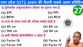 उत्तर प्रदेश ANM के लिए प्रतिदिन सुबह 7 बजे UPSSSC ANM Classes Daily MCQ practice 5272 Up ANM job [upl. by Shiroma]