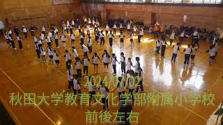 2024年7月2日【秋田大学教育文化学部付属小学校 自然体験学習】プロジェクトアドベンチャー 前後左右 [upl. by Ayekan]