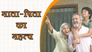 मातापिता का रहस्य  Motivational Story  Respect Parents DIVINE RAYS  SSpS INC [upl. by Akihsar781]