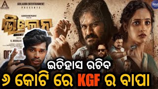 ଭିଲେନ୍  Villain Life Of A Gangster  Odia Movie  Odia Movie Review  Utkal Sandesh [upl. by Edea966]