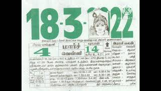 Tamil Calendar 2022 March [upl. by Rahmann]