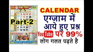 Calendar Reasoning Tricks in hindi  Railway alp  Ssc exam  Up police  SSC CGL  Ssc chsl [upl. by Ahen]